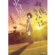 今夜、きみは火星にもどる（KADOKAWA） [電子書籍]