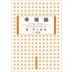 幸福論（KADOKAWA） [電子書籍]