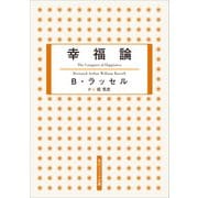 幸福論（KADOKAWA） [電子書籍]