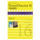 サイバーリンク PowerDirector 16 実践講座（玄光社） [電子書籍]
