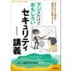 マジメだけどおもしろいセキュリティ講義 事故が起きる理由と現実的な対策を考える （技術評論社） [電子書籍]