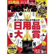 GetNavi(ゲットナビ) 2017年12月号（学研プラス） [電子書籍]