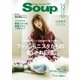 Soup.(スープ) Vol.198（スープ） [電子書籍]