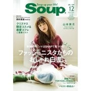 Soup.(スープ) Vol.198（スープ） [電子書籍]