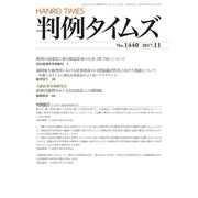 判例タイムズ 1440号 11月号（判例タイムズ社） [電子書籍]