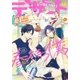 デザート 2017年 12月号 (2017年10月24日発売)（講談社） [電子書籍]