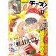 Cheese！ 2017年12月号(2017年10月24日発売)（小学館） [電子書籍]