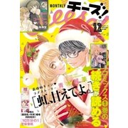 Cheese！ 2017年12月号(2017年10月24日発売)（小学館） [電子書籍]