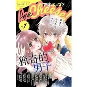 AneCheese！ 1号（小学館） [電子書籍]