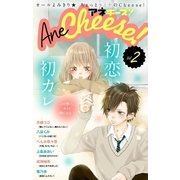 AneCheese！ 2号（小学館） [電子書籍]