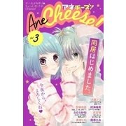 AneCheese！ 3号（小学館） [電子書籍]
