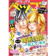 デラックスベツコミ 2017年12月号増刊(2017年10月24日発売)（小学館） [電子書籍]