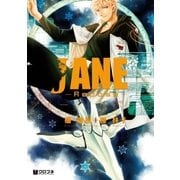JANE -Repose-（リブレ） [電子書籍]