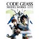 CODEGEASS MODEL WORKS（ホビージャパン） [電子書籍]