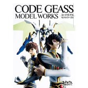 CODEGEASS MODEL WORKS（ホビージャパン） [電子書籍]
