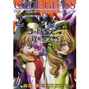 コードギアス 双貌のオズO2 2（ホビージャパン） [電子書籍]