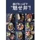 曲げわっぱで"魅せ弁"！（オーバーラップ） [電子書籍]