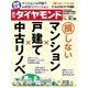 週刊ダイヤモンド 17年10月28日号（ダイヤモンド社） [電子書籍]