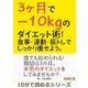 3ヶ月で-10kgのダイエット術！食事・運動・筋トレでしっかり痩せよう。（まんがびと） [電子書籍]