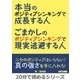 本当のポジティブシンキングで成長する人。ごまかしのポジティブシンキングで現実逃避する人。（まんがびと） [電子書籍]