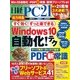 日経PC21 2017年12月号（日経BP社） [電子書籍]