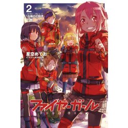 ファイヤーガール2 白嶺の幻肢虎 下巻 n5ksbvb ヨドバシ.com - ファイヤーガール 2 「白嶺の幻肢虎」下巻（TYPE