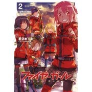 ファイヤーガール 2 「白嶺の幻肢虎」下巻（TYPE-MOON） [電子書籍]