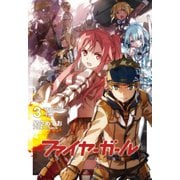 ファイヤーガール 3 「青銅の巨人」下巻（TYPE-MOON） [電子書籍]