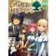 世界樹の上に村を作ってみませんか 3（KADOKAWA） [電子書籍]