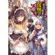 二度目の勇者は復讐の道を嗤い歩む 4 ～欲沈みの商人～（KADOKAWA） [電子書籍]