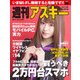 週刊アスキー No.1149（2017年10月24日発行）（角川アスキー総合研究所） [電子書籍]