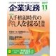 企業実務 2017年11月号（日本実業出版社） [電子書籍]