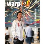 warp MAGAZINE JAPAN（ワープ・マガジン・ジャパン）  2017年12月号（トランスワールドジャパン） [電子書籍]