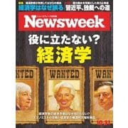 ニューズウィーク日本版 2017年10/31号（CEメディアハウス） [電子書籍]