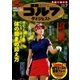 週刊ゴルフダイジェスト 2017/11/7号（ゴルフダイジェスト社） [電子書籍]