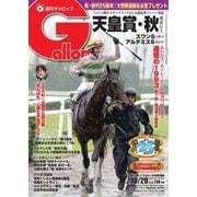 週刊Gallop（ギャロップ） 10月29日号（サンケイスポーツ） [電子書籍]