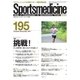 スポーツメディスン No.195（ブックハウス･エイチディ） [電子書籍]