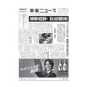薬事ニュース 2017/10/27（薬事ニュース社） [電子書籍]