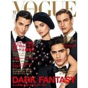 VOGUE JAPAN (ヴォーグ ジャパン)  2017年12月号（コンデナスト･ジャパン） [電子書籍]