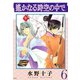遙かなる時空の中で（6）（講談社） [電子書籍]