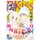 EKiss 2017年12月号（2017年10月25日発売）（講談社） [電子書籍]