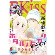 EKiss 2017年12月号（2017年10月25日発売）（講談社） [電子書籍]
