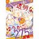 ハツキス 2017年11月号 （2017年10月25日発売）（講談社） [電子書籍]