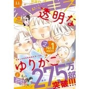 ハツキス 2017年11月号 （2017年10月25日発売）（講談社） [電子書籍]