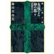 龍の黙示録 永遠なる神の都（下）（祥伝社） [電子書籍]