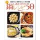 しあわせの鍋レシピ50（文藝春秋） [電子書籍]