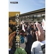 皇室ってなんだ！？（扶桑社） [電子書籍]