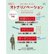 オトナリノベーション NO.2（扶桑社） [電子書籍]