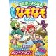 あたまがよくなる！ 寝る前なぞなぞ366日（西東社） [電子書籍]