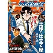 グランドジャンプPREMIUM 2017年11月号（集英社） [電子書籍]
